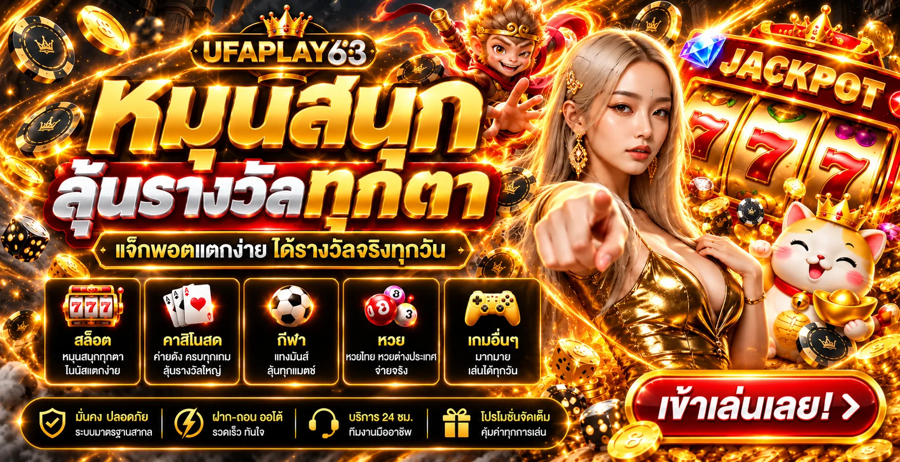 UFAPLAY63 ทางเข้า สมัครสมาชิกและเข้าสู่ระบบ เว็บตรง